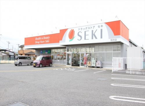 【ドラッグストア】ドラッグストアセキ　羽沢店まで590ｍ