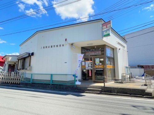 【郵便局】上福岡武蔵野郵便局まで420ｍ