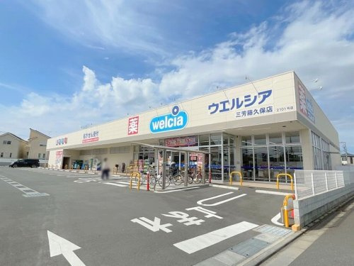 【ドラッグストア】ウエルシア三芳藤久保店まで1003ｍ