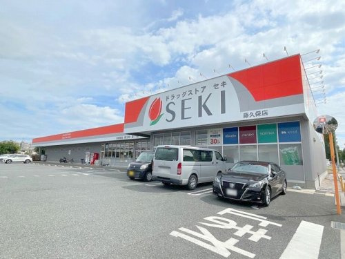 【ドラッグストア】ドラッグストアセキ藤久保店まで680ｍ