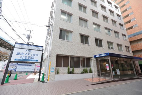 【総合病院】湘南メディカル記念病院まで546ｍ