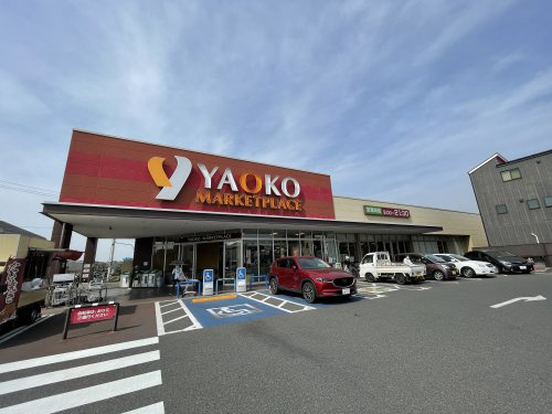【スーパー】ヤオコー新座栗原店まで1510ｍ