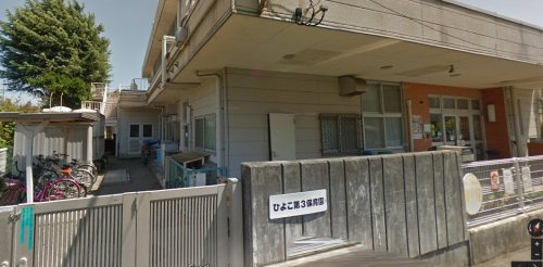 【保育園】ひよこ第3保育園まで468ｍ