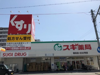 【ドラッグストア】スギ薬局　関目店まで321ｍ