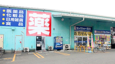 【ドラッグストア】セイジョー薬局　狭山ヶ丘店まで171ｍ