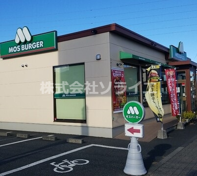 【ファーストフード】モスバーガー武蔵藤沢店まで1619ｍ