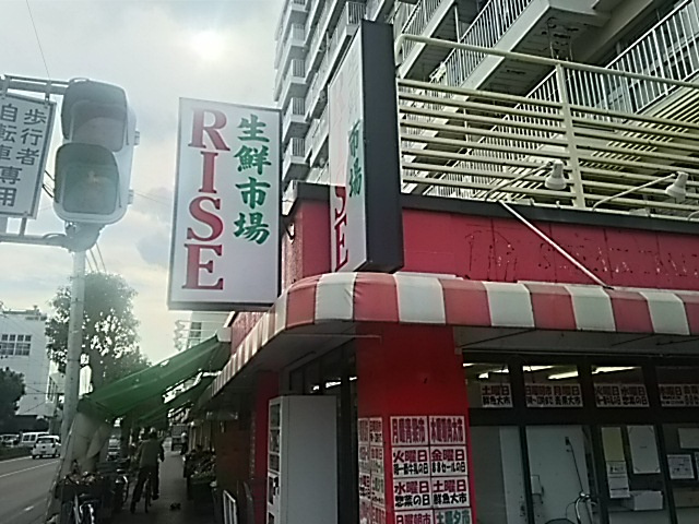 【スーパー】生鮮市場ライズまで754ｍ