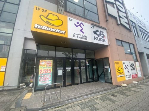【ジム】エニタイムフィットネス　港南上永谷店まで1181ｍ