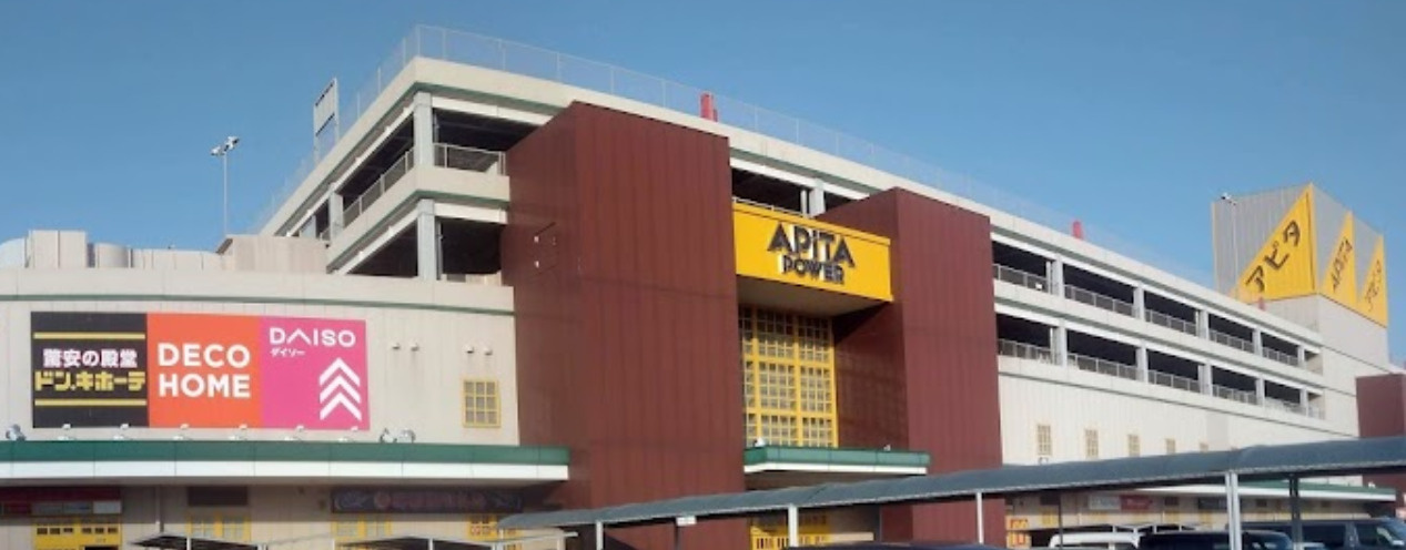 【スーパー】ドン・キホーテアピタ木曽川店まで967ｍ