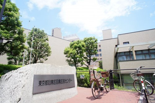 【公民館】目黒区民センターまで289ｍ