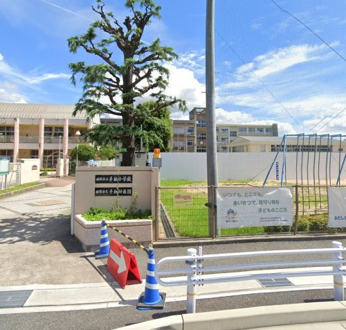 【小学校】姫路市立手柄小学校まで844ｍ