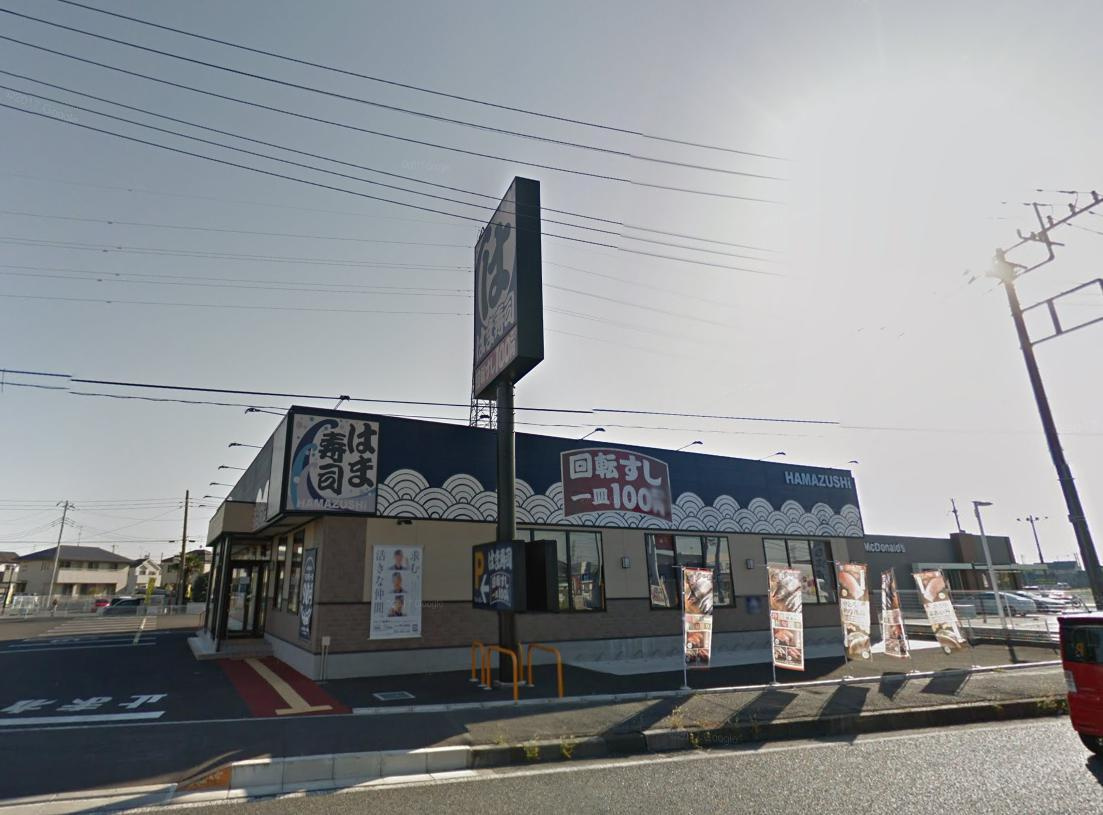 【寿司】はま寿司　幸手上高野店まで1973ｍ