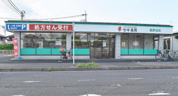 【ドラッグストア】セキ薬局　高野台店まで1944ｍ