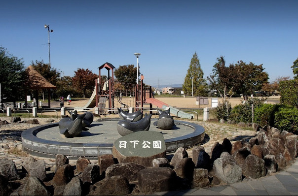 【公園】日下公園まで819ｍ
