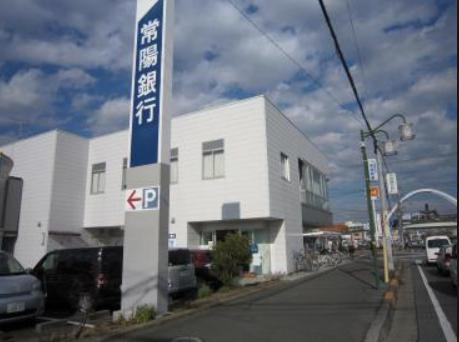 【銀行】常陽銀行　荒川沖東支店まで1535ｍ