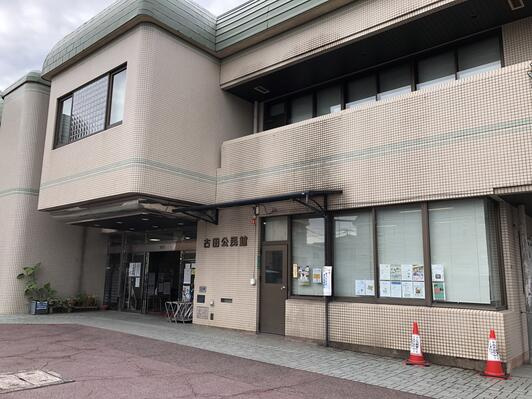 【公民館】広島市　古田公民館まで401ｍ