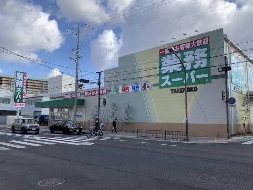 【スーパー】業務スーパー　塚口店まで551ｍ