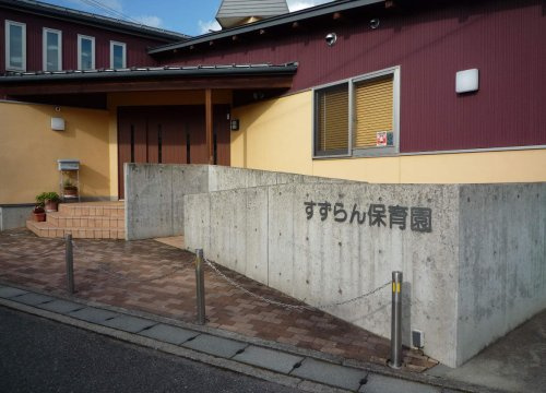 【保育園】すずらん保育園まで1264ｍ