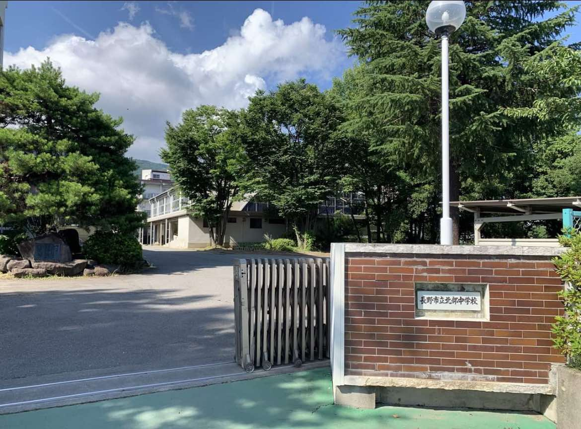 【中学校】長野市立北部中学校まで1031ｍ