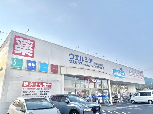 【ドラッグストア】ウエルシア長野若槻大通り店まで220ｍ