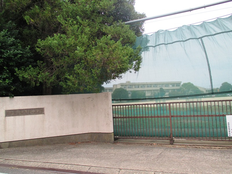 【中学校】市原市立国分寺台中学校まで817ｍ