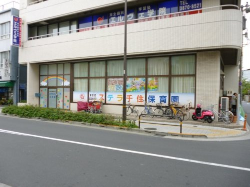 【保育園】ステラ千住保育園まで189ｍ