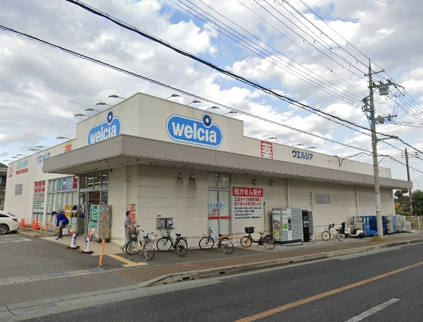【ドラッグストア】ウエルシア宝塚山本店まで2460ｍ