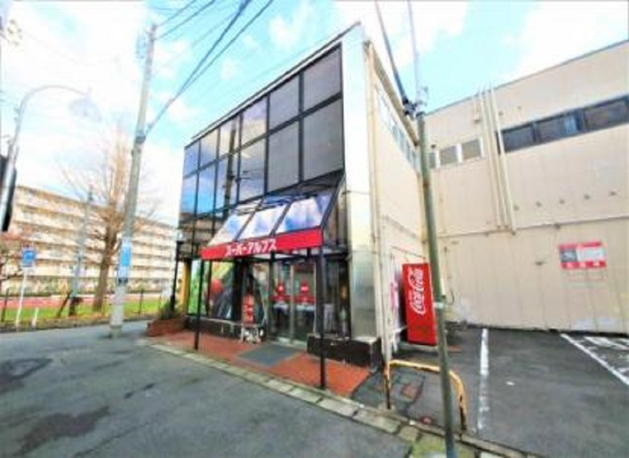 【スーパー】スーパーアルプス長房店まで787ｍ