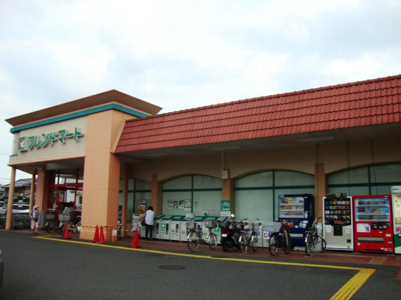 【スーパー】フレンドマート　上笠店まで442ｍ