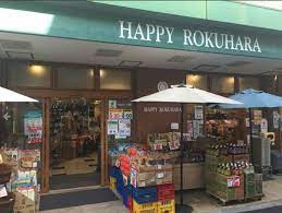 【スーパー】ハッピー六原草津店まで223ｍ