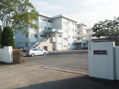 【中学校】久喜市立菖蒲中学校まで1100ｍ