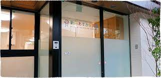 【保育園】新田あすか保育園まで173ｍ