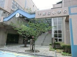 【小学校】足立区立千寿桜小学校まで876ｍ