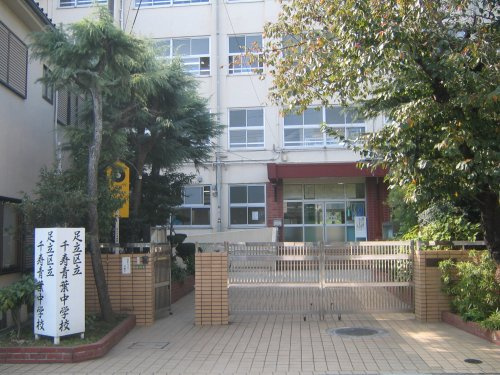 【中学校】足立区立千寿青葉中学校まで1150ｍ