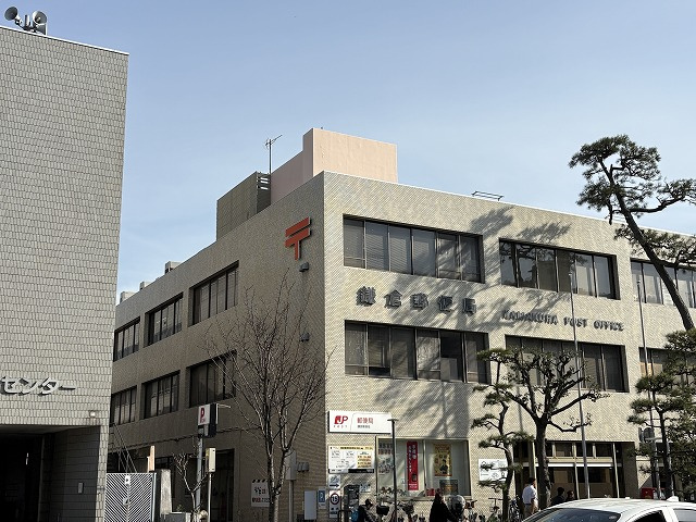 【郵便局】鎌倉郵便局まで1614ｍ