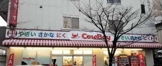 【スーパー】アウトロー本郷店まで797ｍ