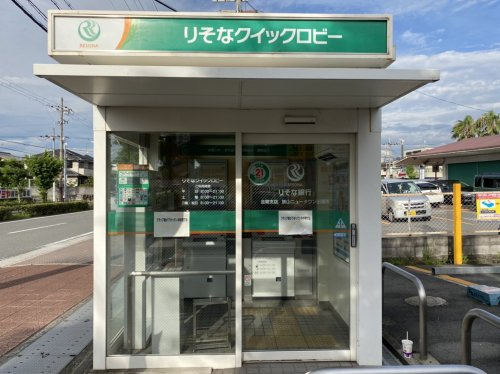 【銀行】【無人ATM】りそな銀行　狭山ニュータウン出張所　無人ATMまで753ｍ