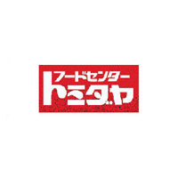 【スーパー】トミダヤ大野店まで2611ｍ