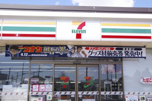 【コンビニエンスストア】セブンイレブン久喜南店まで800ｍ