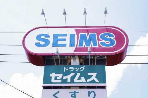 【ドラッグストア】ドラッグセイムス久喜店まで700ｍ