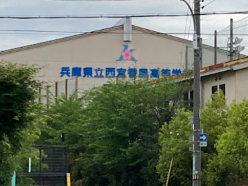 【高校】兵庫県立西宮香風高校まで734ｍ