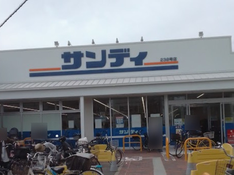 【スーパー】サンディ　香櫨園店まで379ｍ