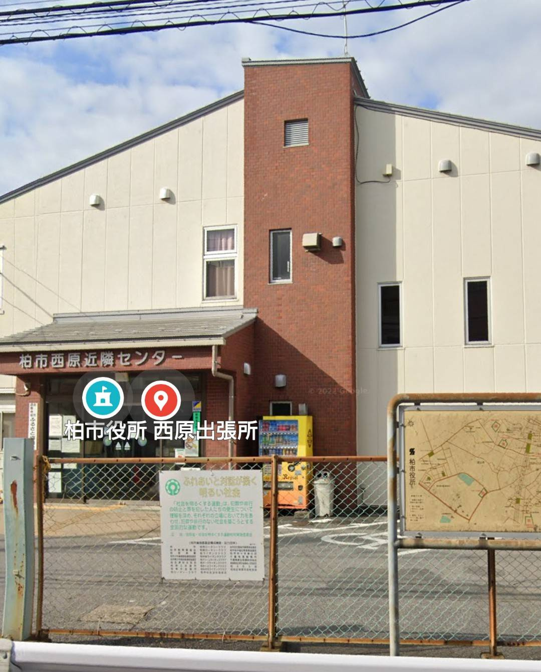 【その他】柏市役所　西原出張所まで467ｍ