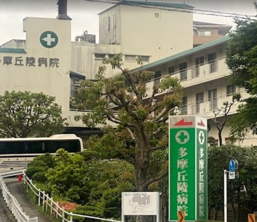 【総合病院】多摩丘陵病院まで2319ｍ