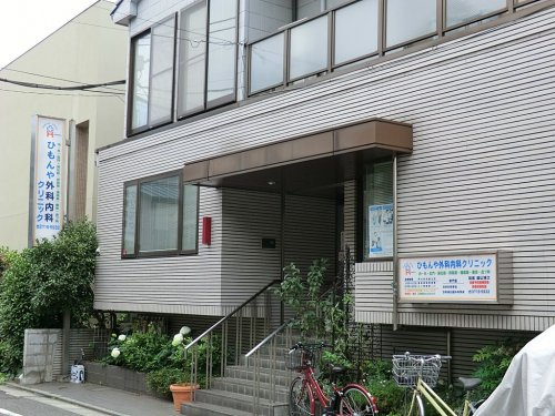 【総合病院】ひもんや外科内科クリニックまで917ｍ