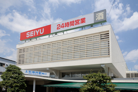 【スーパー】西友上石神井店まで526ｍ