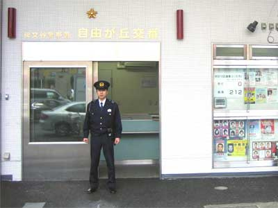 【警察】自由が丘交番まで319ｍ