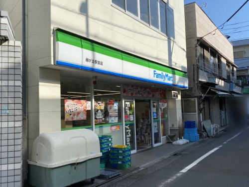 【コンビニエンスストア】ファミリーマート緑が丘駅前店まで232ｍ