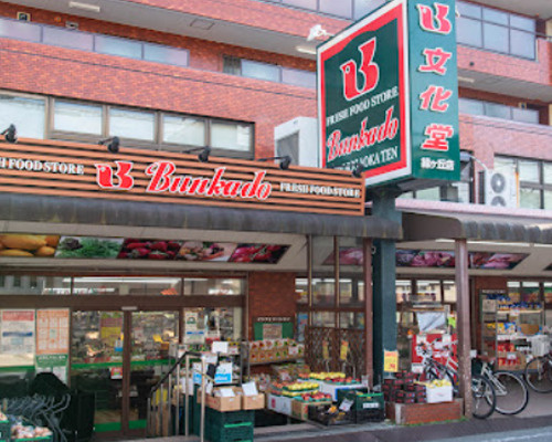 【スーパー】文化堂　緑ケ丘店まで369ｍ