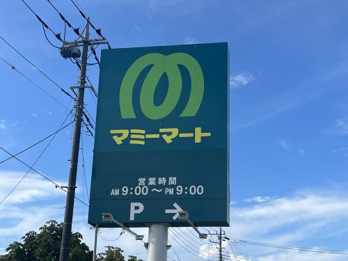 【スーパー】マミーマート　行田谷郷店まで1163ｍ
